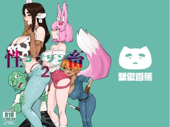 ゴブリン性畜02  エロ画像688117