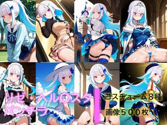 リゼ・ヘル〇スタのパンチラ  エロ画像688143