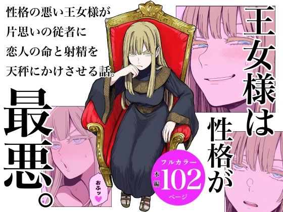 王女様は性格が最悪。  エロ画像688357