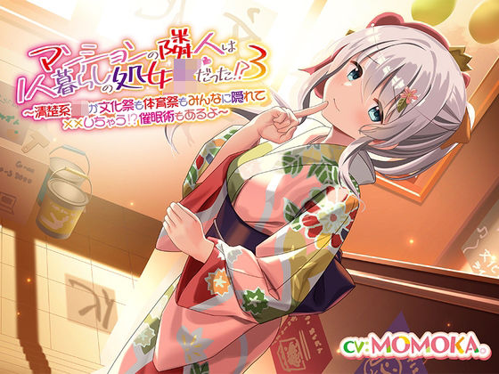 【続々】マンションの隣人は1人暮らしの処女JKだった！？（3） 〜清楚系JKが文化祭も体育祭もみんなに隠れて？？？しちゃう！？催○術もあるよ〜  エロ画像688667