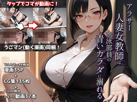 アラサー人妻女教師は水泳部員の青いカラダに溺れる  エロ画像688683