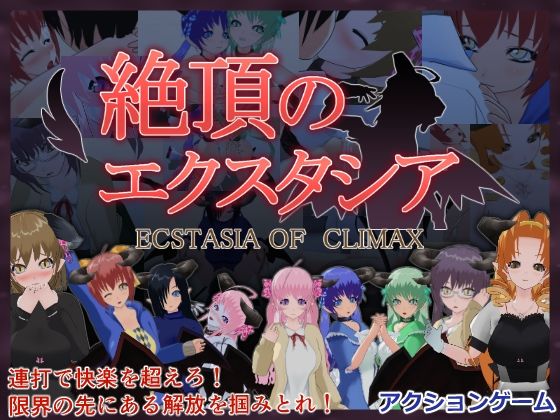 絶頂のエクスタシア  エロ画像691426