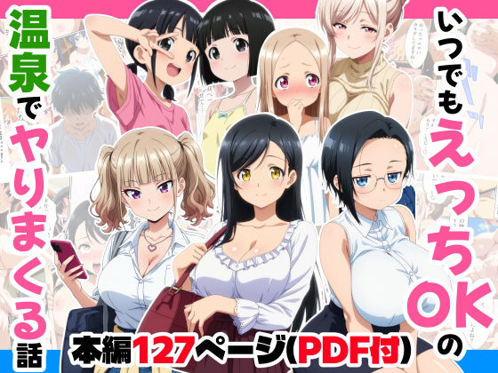 いつでもえっちOKの温泉でヤりまくる話  エロ画像693250