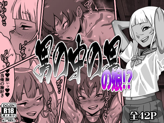 男の中の男の娘！？  エロ画像695423