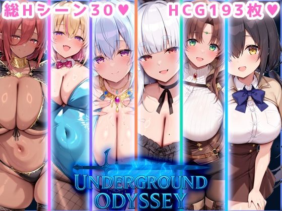 アンダーグラウンドオデッセイ  エロ画像695439