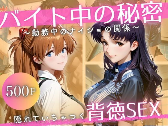 バイト先の先輩と、誰にも言えない背徳の時間Vol.3  エロ画像696644