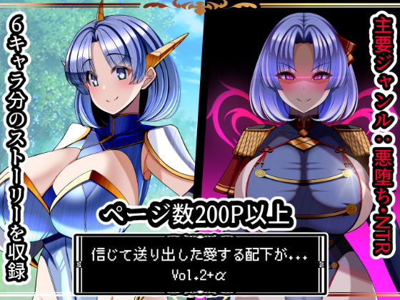 信じて送り出した愛する配下達が…Vol2＋α  エロ画像696913