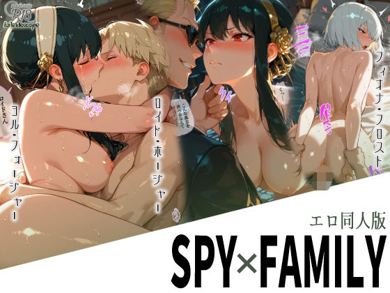 エロ同人版スパイファミリー  エロ画像699643