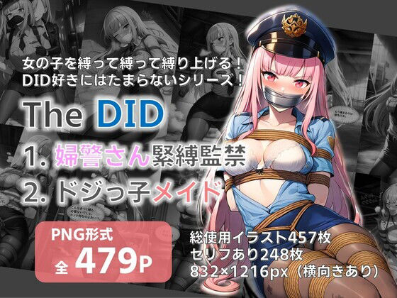 【TheDID】婦警さん緊縛監禁/ドジっ子メイド  エロ画像700249