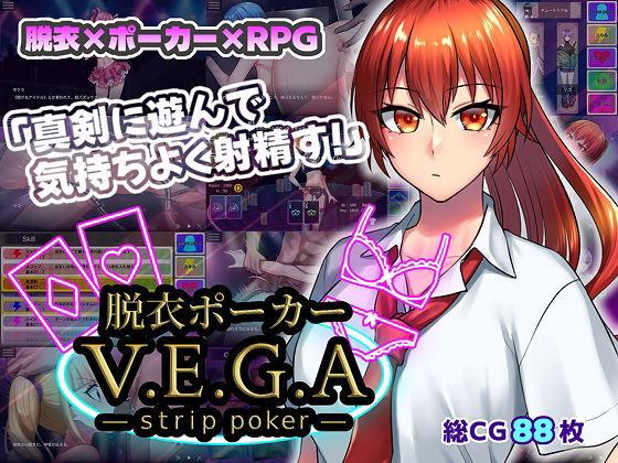 脱衣ポーカー V.E.G.A -strip -poker-  エロ画像700349