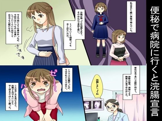便秘で病院に行くと浣腸宣言  エロ画像703394