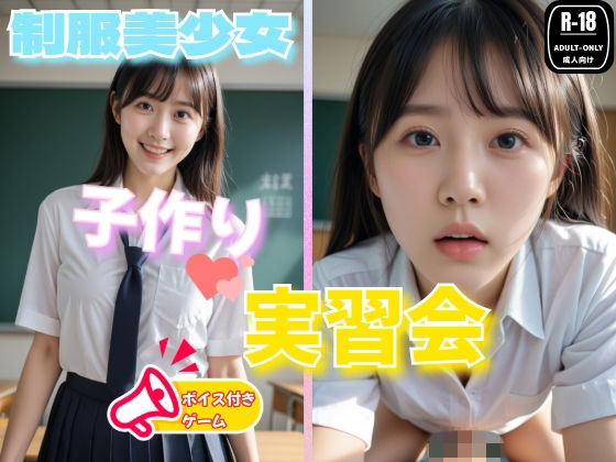 スマホ対応！制服美少女  子作り実習 ゲーム版  エロ画像704006
