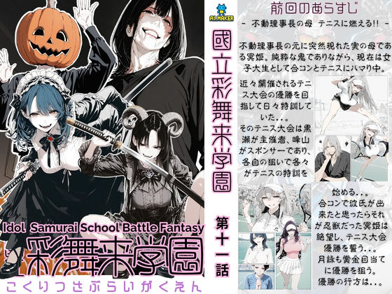 國立彩舞来学園 第11話  エロ画像704248