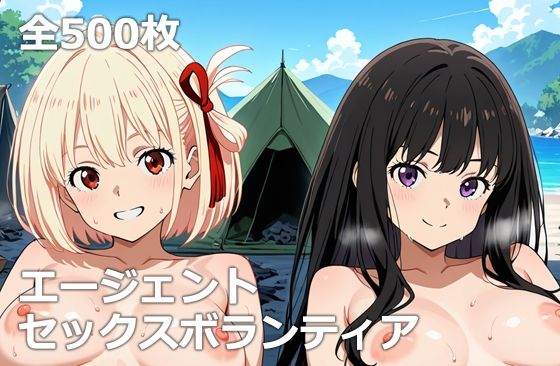 エージェントセックスボランティア  エロ画像704417