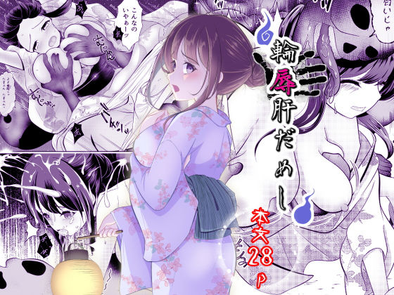 輪辱肝だめし  エロ画像704570