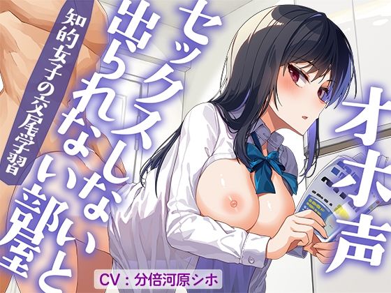 オホ声セックスしないと出られない部屋 知的女子の交尾学習  エロ画像704915