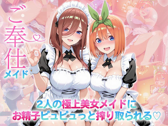 ご奉仕メイド〜二人の極上美女メイドにお精子ピュピュっと搾り取られる！  三〇・四〇  エロ画像707262