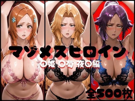 マゾメスヒロイン  ○姫 ○菊 夜○編  エロ画像707399