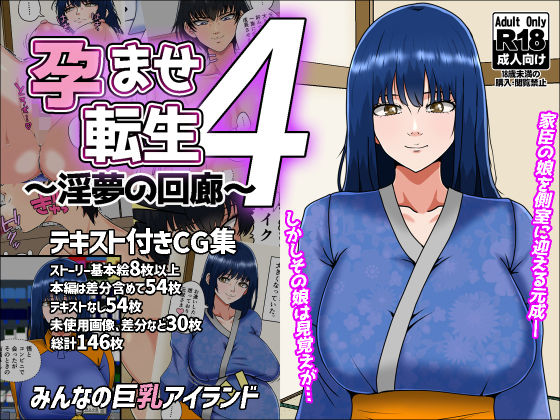 孕ませ転生4〜淫夢の回廊〜  エロ画像709836