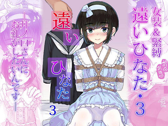 遠いひなた・3  エロ画像710709