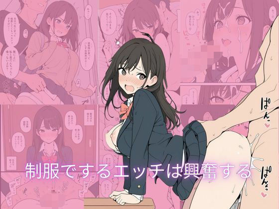 制服でするエッチは興奮する  エロ画像711130