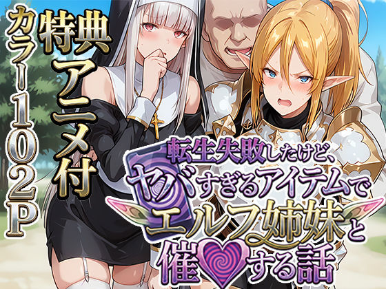 転生失敗したけど、ヤバすぎるアイテムでエルフ姉妹と催Oする話  エロ画像713621