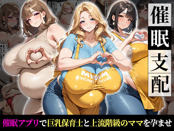 催●支配！巨乳保育士と上流階級の人妻を孕ませるまでの話  エロ画像714765