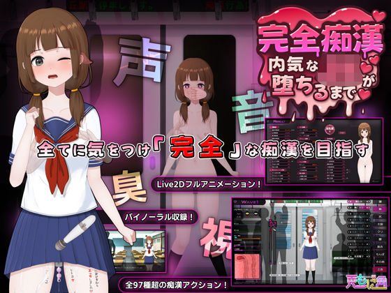 完全痴● 内気なJKが堕ちるまで  エロ画像714790