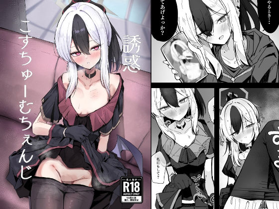 誘惑こすちゅーむちぇんじ  エロ画像715799