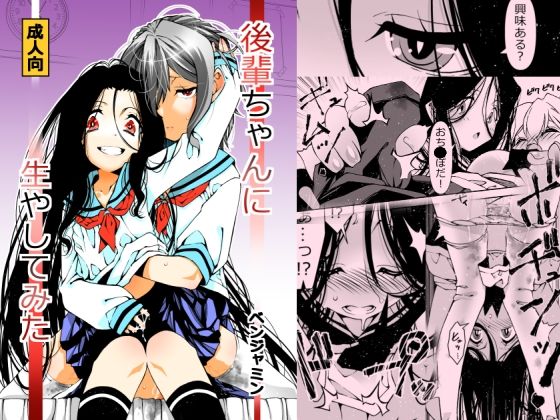 後輩ちゃんに生やしてみた  エロ画像717321