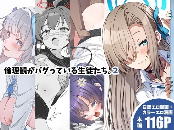 倫理観がバグっている生徒たち。2  エロ画像718218