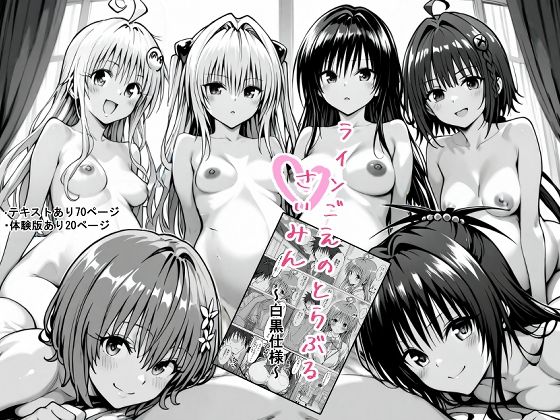 一線を超えたとらぶる【催●】  エロ画像718326