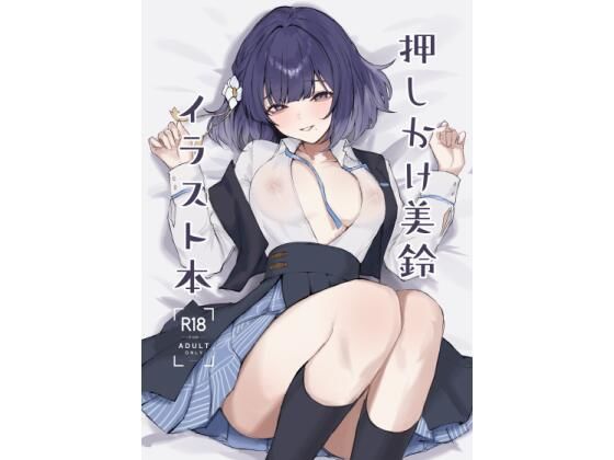 押しかけ美鈴イラスト本  エロ画像719051