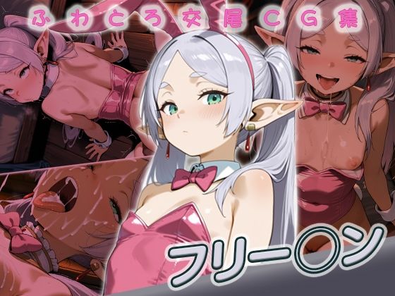 フリー◯ン快楽堕ち200枚  エロ画像719116
