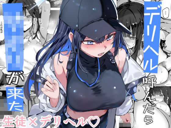 デリヘル呼んだら〇〇〇が来た  エロ画像719503