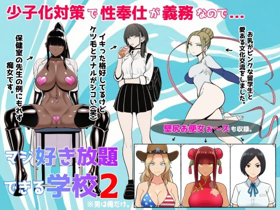 少子化対策で性奉仕が義務なので、マジ好き放題できる学校2※男は俺だけ  エロ画像719692