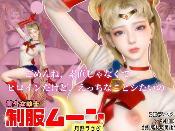 せらむん！月の加護で素直になる夜。うさぎちゃんはもう大人だもん  エロ画像720000