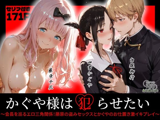 かぐや様は犯らせたい〜会長を巡るエロ三角関係！藤原の盗みセックスとかぐやのお仕置き激イキプレイ〜  エロ画像720035