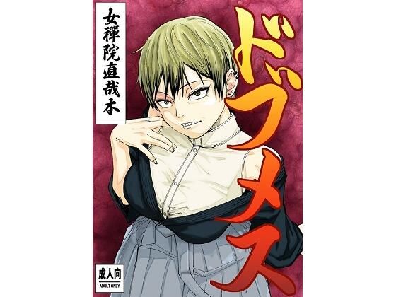 ドブメス  エロ画像720517