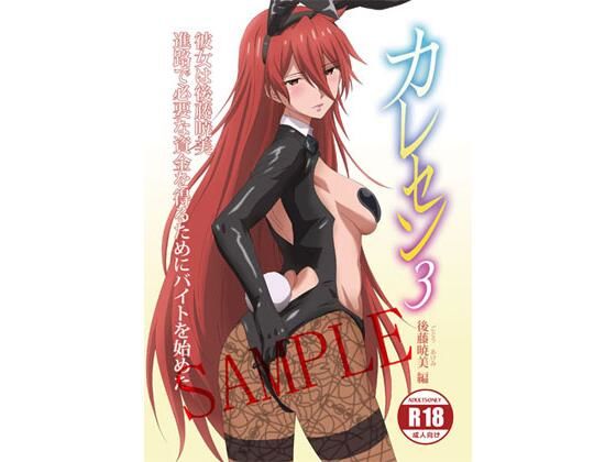 【電子版】カレセン3 後藤暁美編 ［ユニぴく！］  エロ画像720665