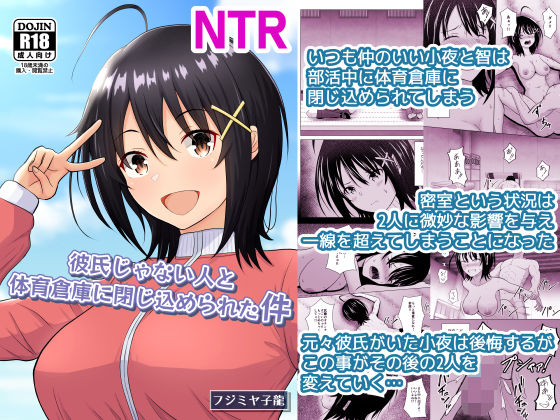 彼氏じゃない人と体育倉庫に閉じ込められた件  エロ画像721838