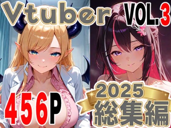 全456ページ！VtuberえちえちCG総集編 vol.3【ホ〇ライブイラスト集】  エロ画像723369