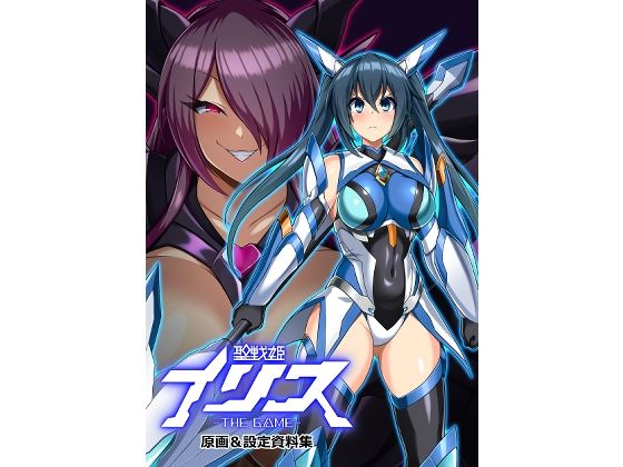 聖戦姫イリス THE GAME 原画＆設定資料集  エロ画像723806