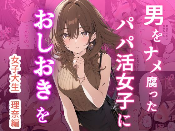 男をナメ腐ったパパ活女子におしおきを  エロ画像723874