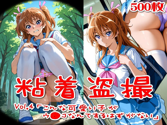【500枚】粘着盗撮Vol.4「こんな可愛い子がウ●コなんてするはずがない」  エロ画像725732