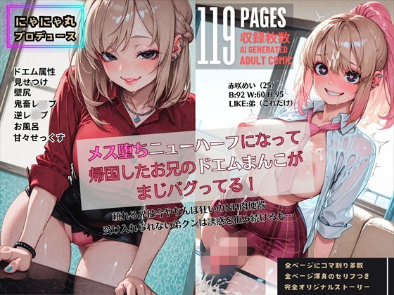 メス堕ちニューハーフになって帰国したお兄のドエムまんこがまじバグってる！  エロ画像727023