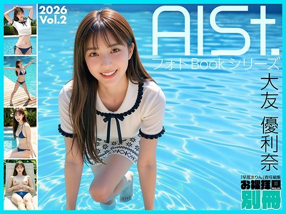 AI-STREET フォトBookシリーズ 2026 Vol.2 「大友優利奈」  エロ画像727367