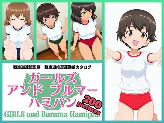 Girls und Buruma Hamipan レオポンさんチーム編  エロ画像729630