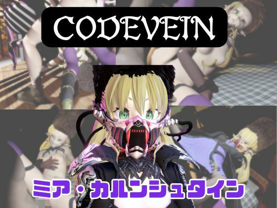 【なんと動画3本】ミアと色んな体位を楽しむ動画パック【コードヴェイン】  エロ画像730509