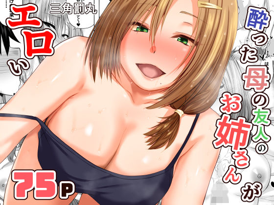 酔った母の友人のお姉さんがエロい  エロ画像731203